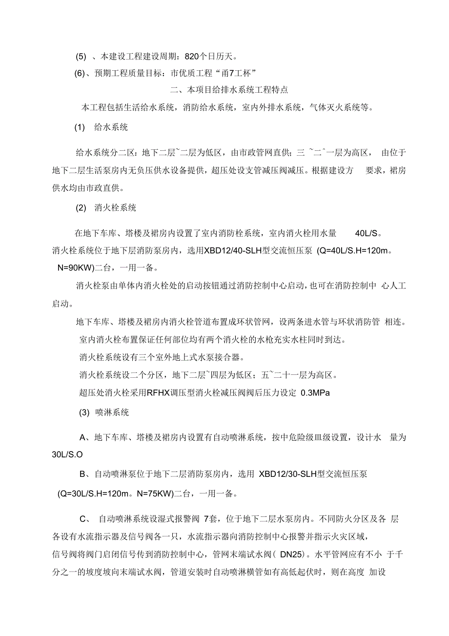 宁波银行象山支行给排水工程监理细则.doc_第2页