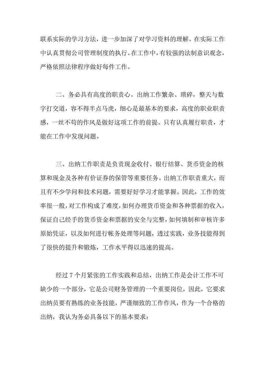 2021年精选个人述职报告范文7篇_第4页