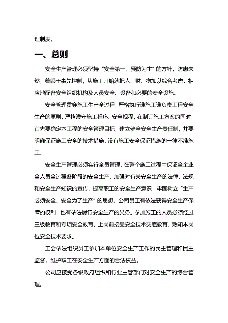 (精编)公司安全管理手册及安全管理制度_第3页