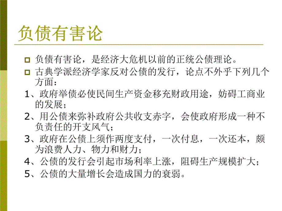 8第八章-公共财政政策与宏观经济稳定培训教材_第4页