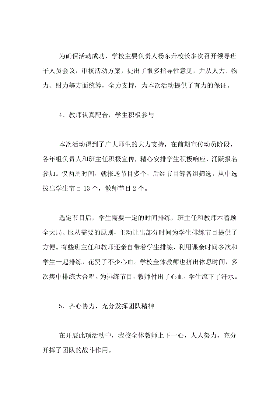 【实用】小学元旦活动总结四篇_第4页