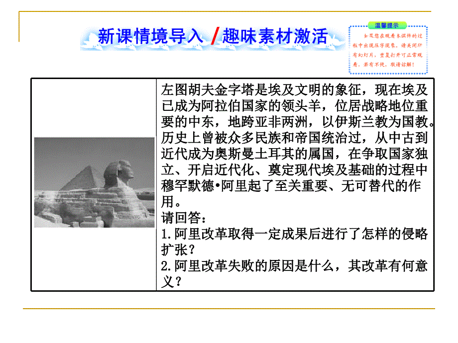 63改革的后果课件人教版选修1知识讲解_第2页