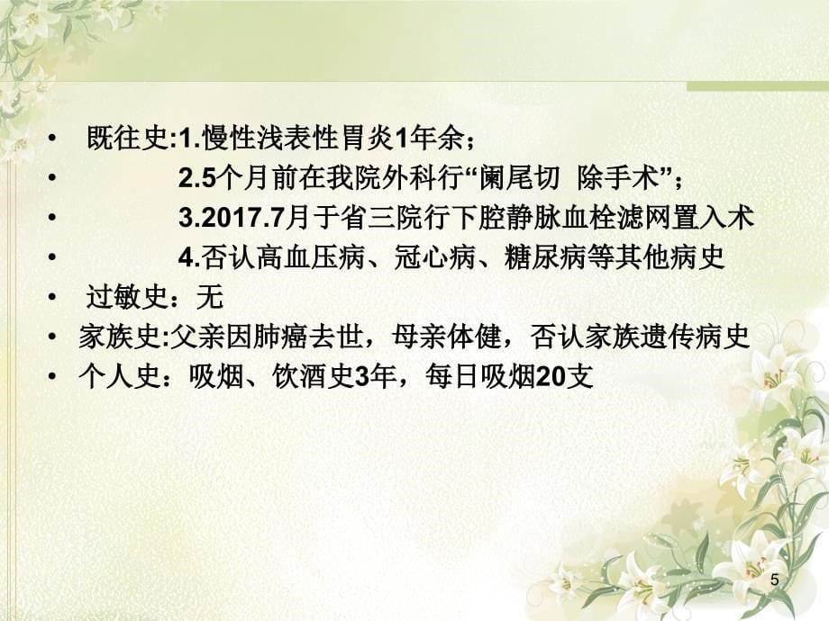 康复二科脊髓损伤病例PPT_第5页