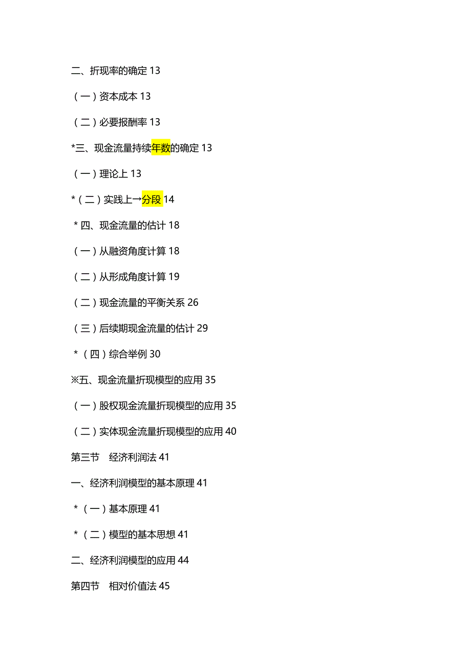 [财务培训]第讲企业财务估价_第3页