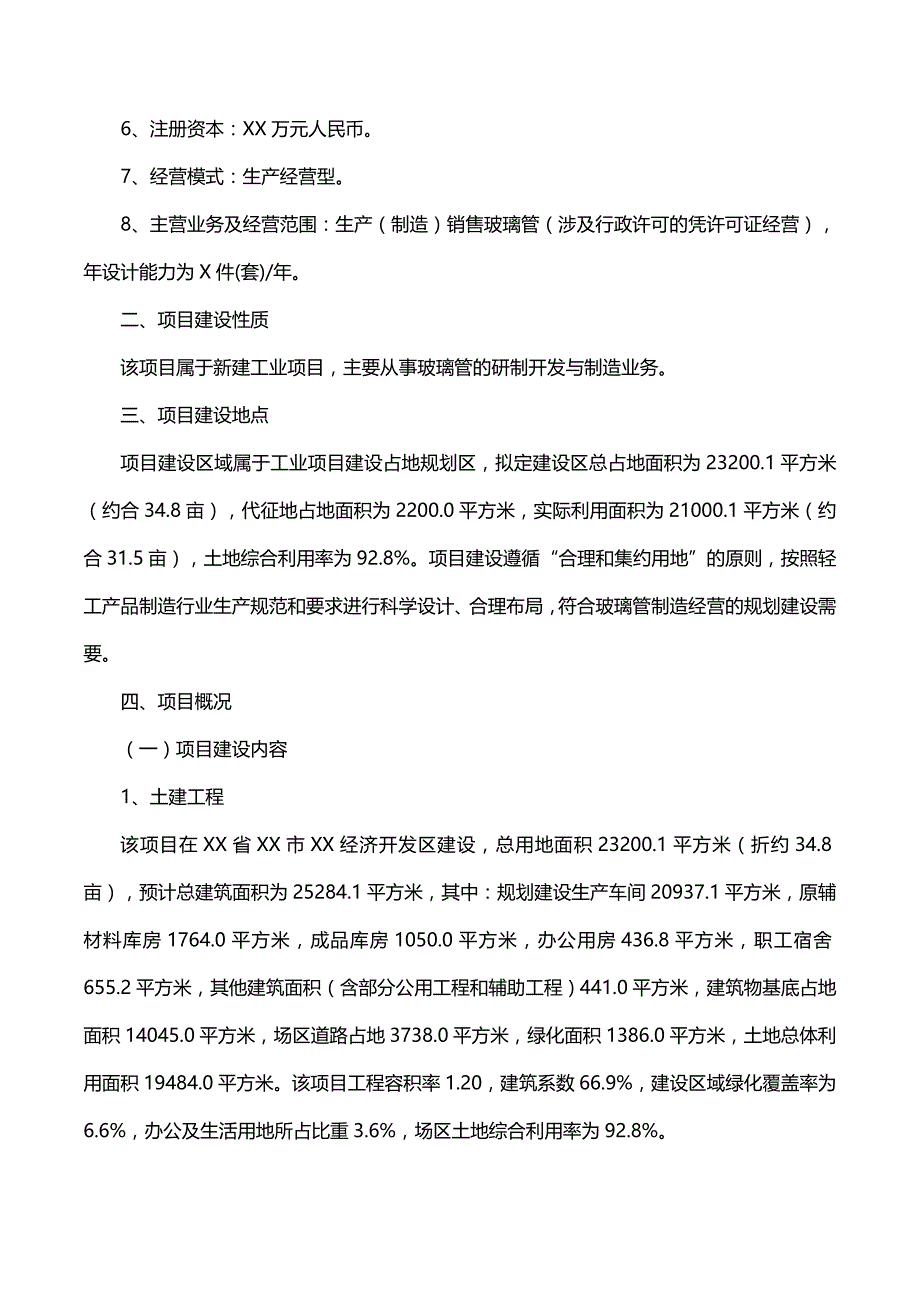 [精编]玻璃管项目可行性研究报告(摩森咨询·专业编写可行性研_第3页