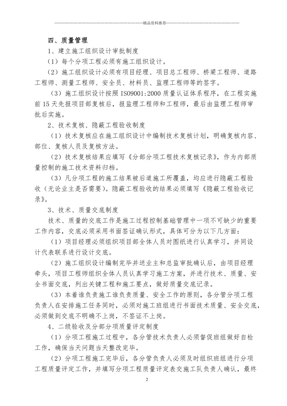 赵家桥施工总结精编版_第2页