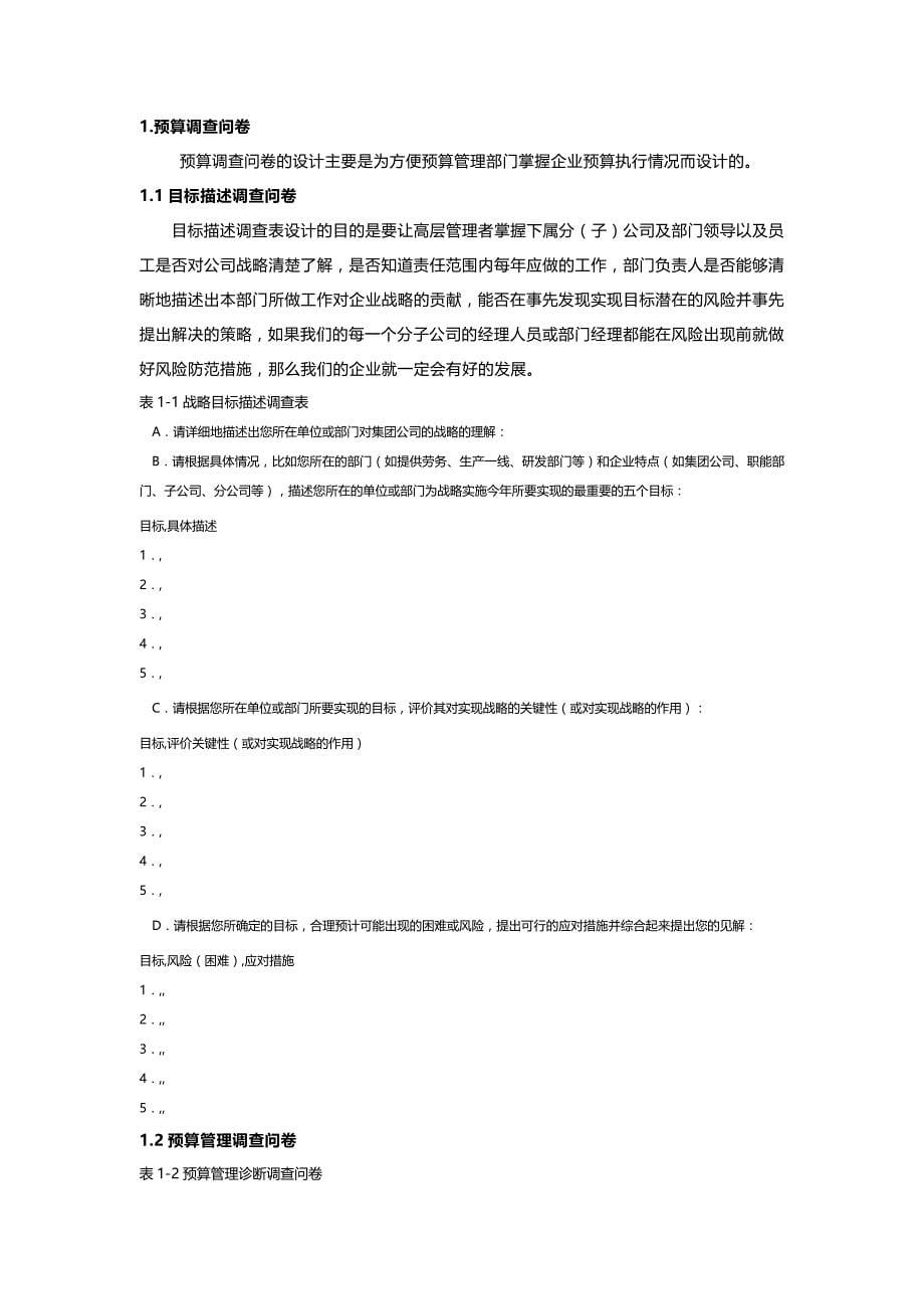 [财务预算]全面预算管理案例与实务指引_第5页