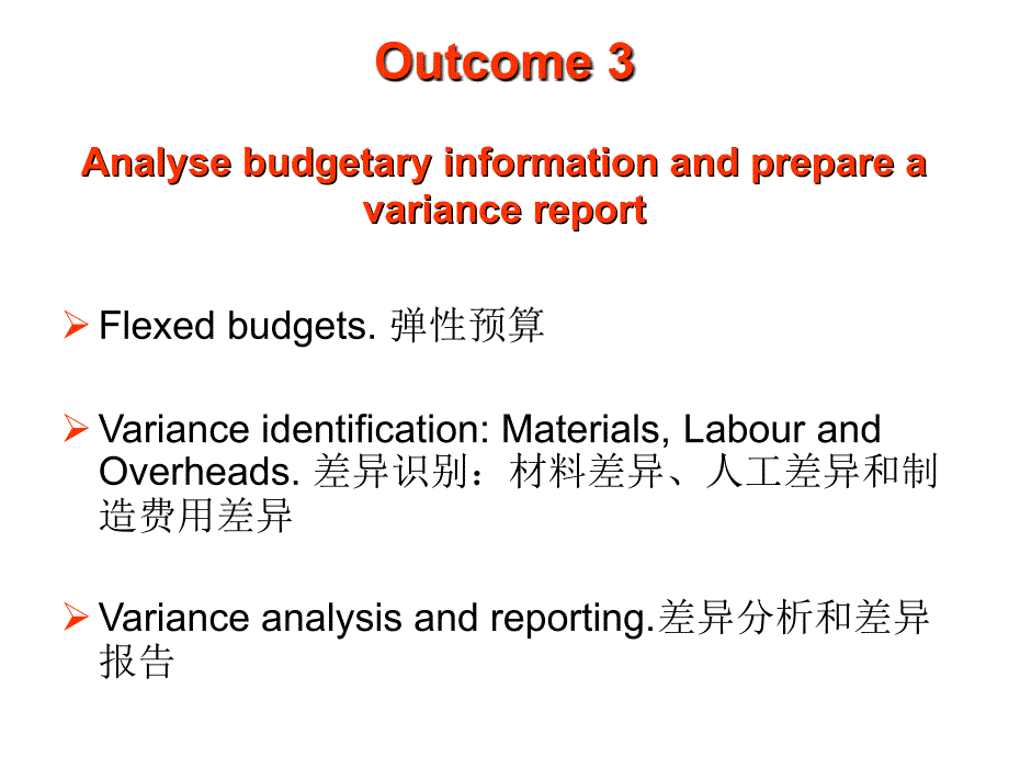 财政预算Outcome 3 and 4复习教学提纲_第2页