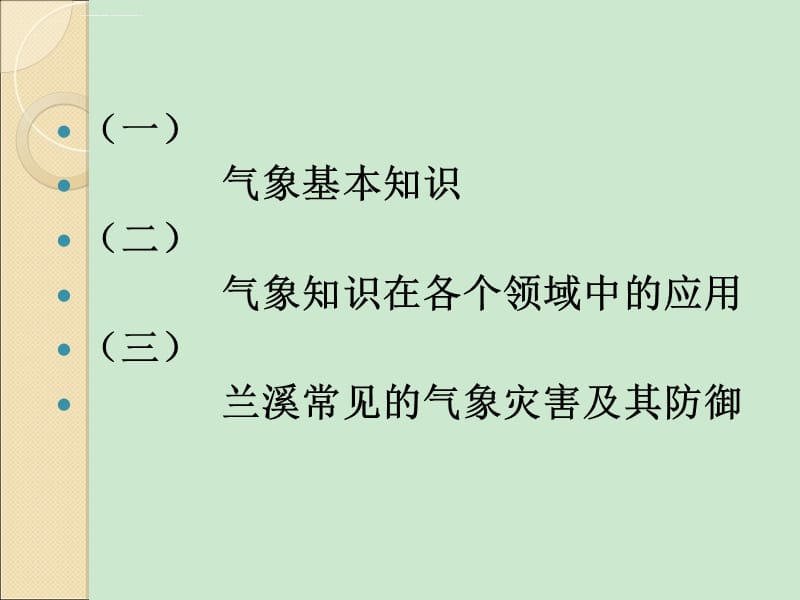 大学生村官培训之气象防灾减灾篇课件_第2页