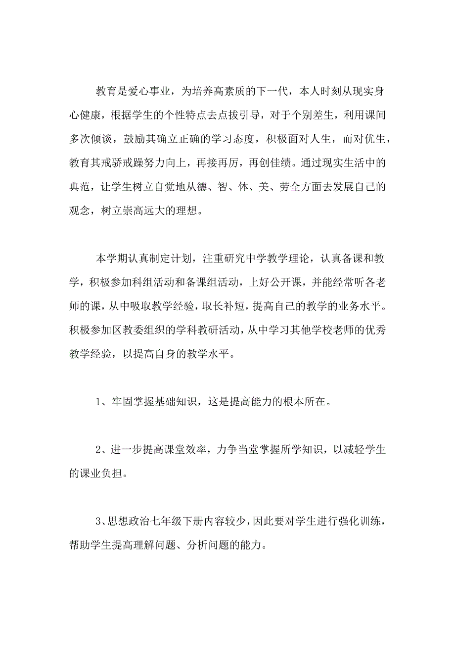 【热门】老师年终总结4篇_第2页