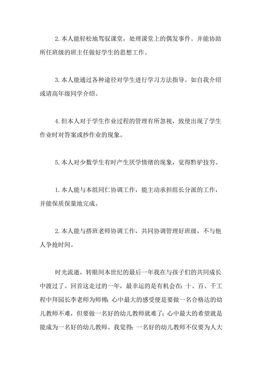 【热门】老师年终总结4篇_第5页