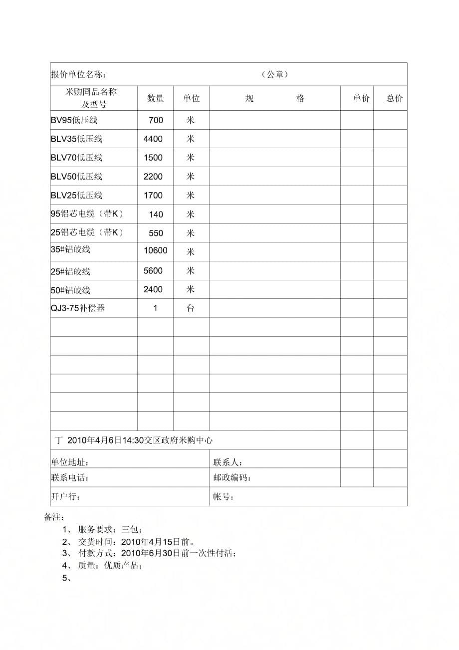 区政府采购中心报价表_第5页