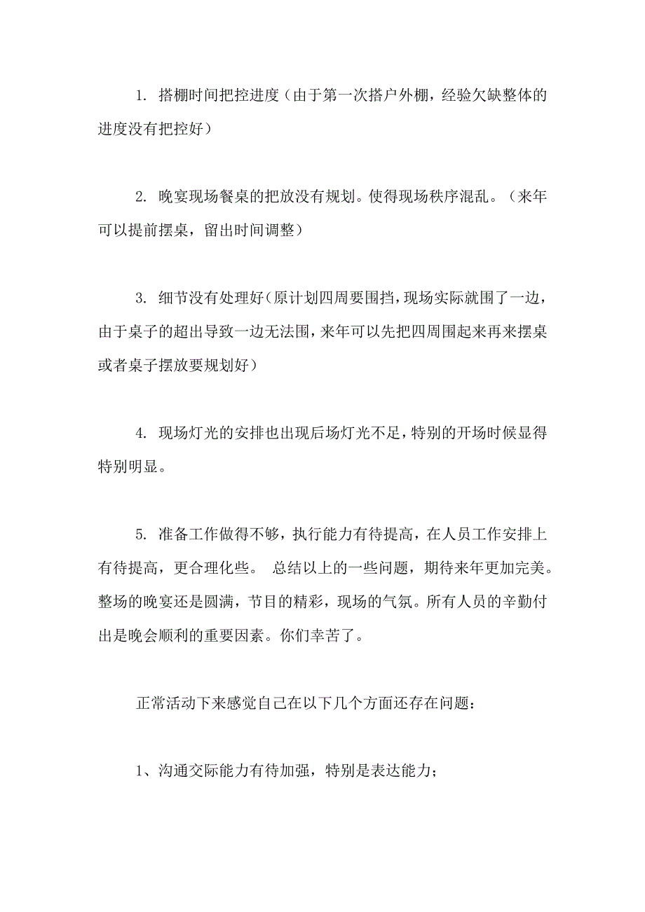 公司年会工作总结范文5篇_第2页