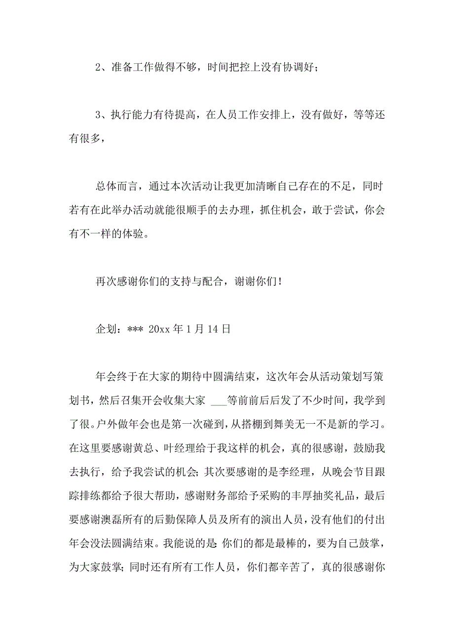 公司年会工作总结范文5篇_第3页