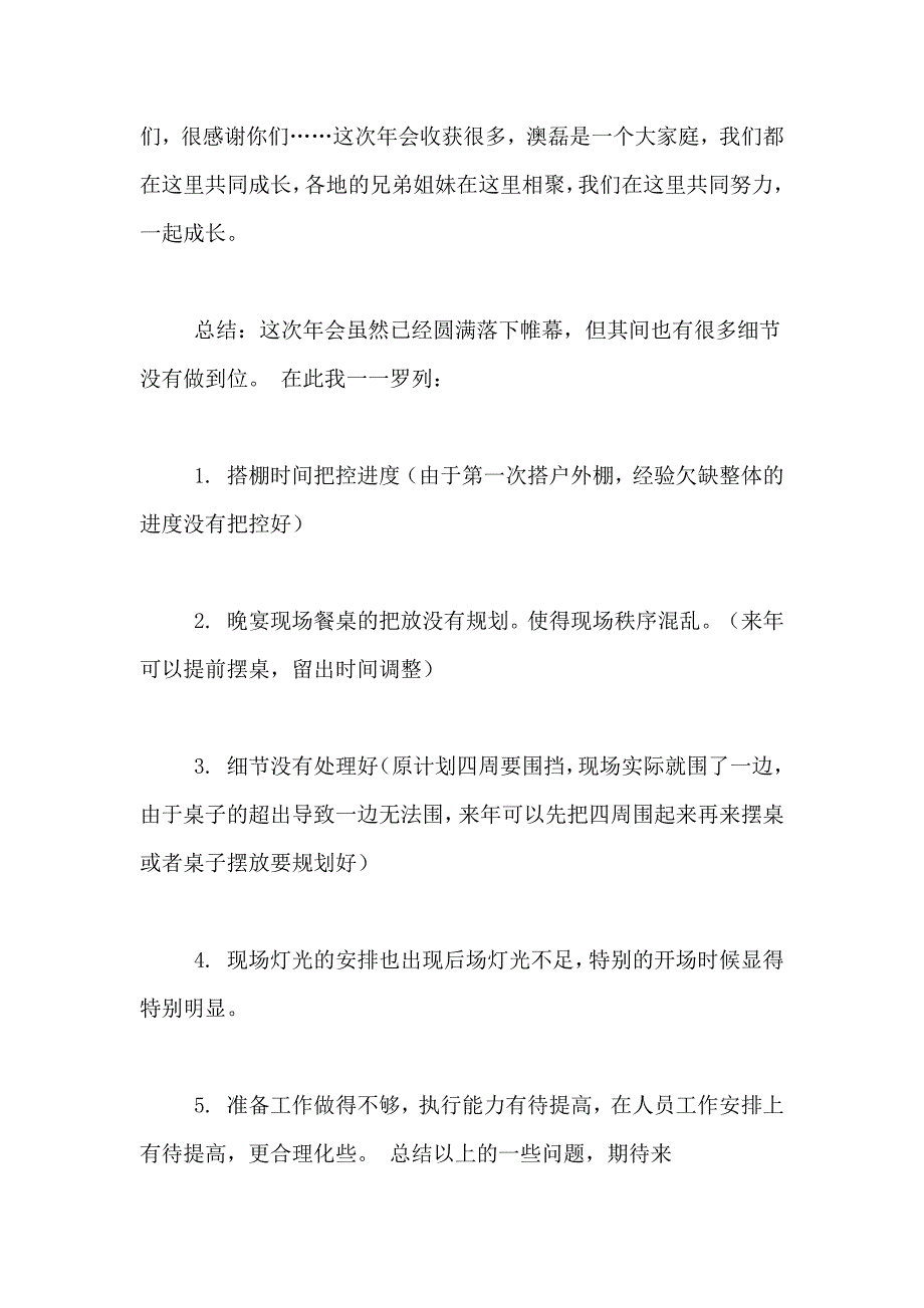 公司年会工作总结范文5篇_第4页