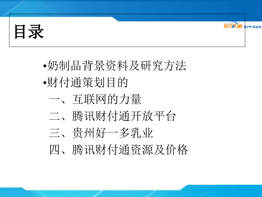 财付通开放平台教学幻灯片_第2页