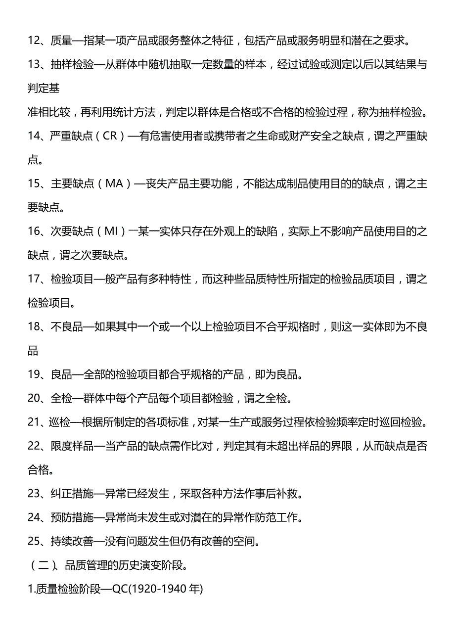 {推荐}品质专业用语与中文对照表及相关解释_第4页