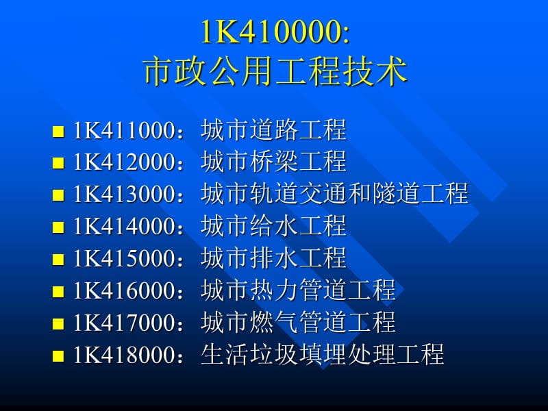 1K410000市政技术-1K400000市政公用工程精编版_第2页