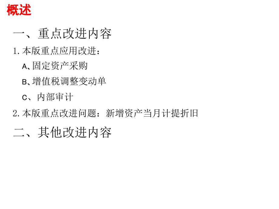 2009年U890顾问测试培训P-固定资产S知识课件_第3页