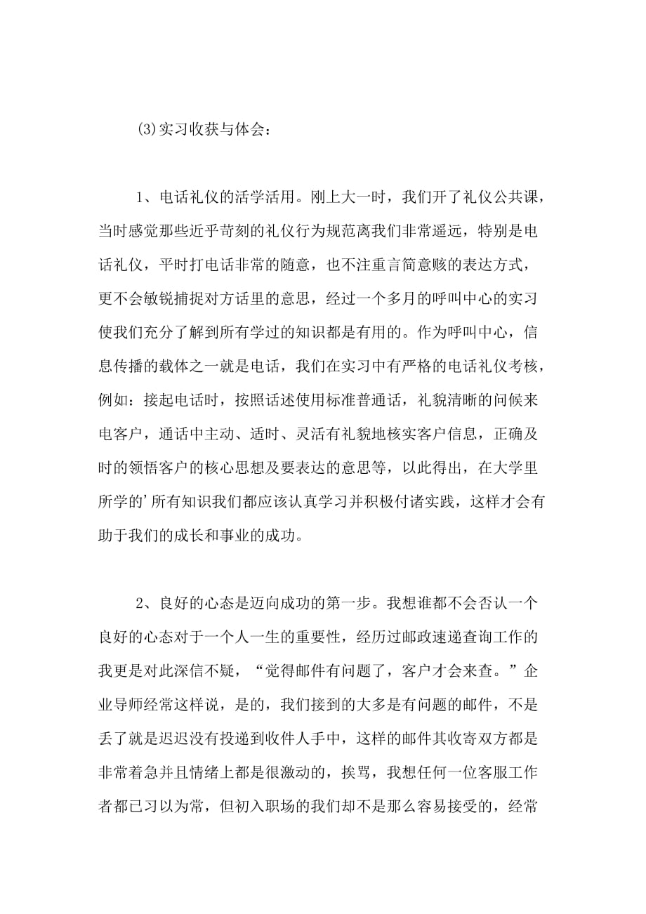 最新的速递物流实习报告范文_第3页