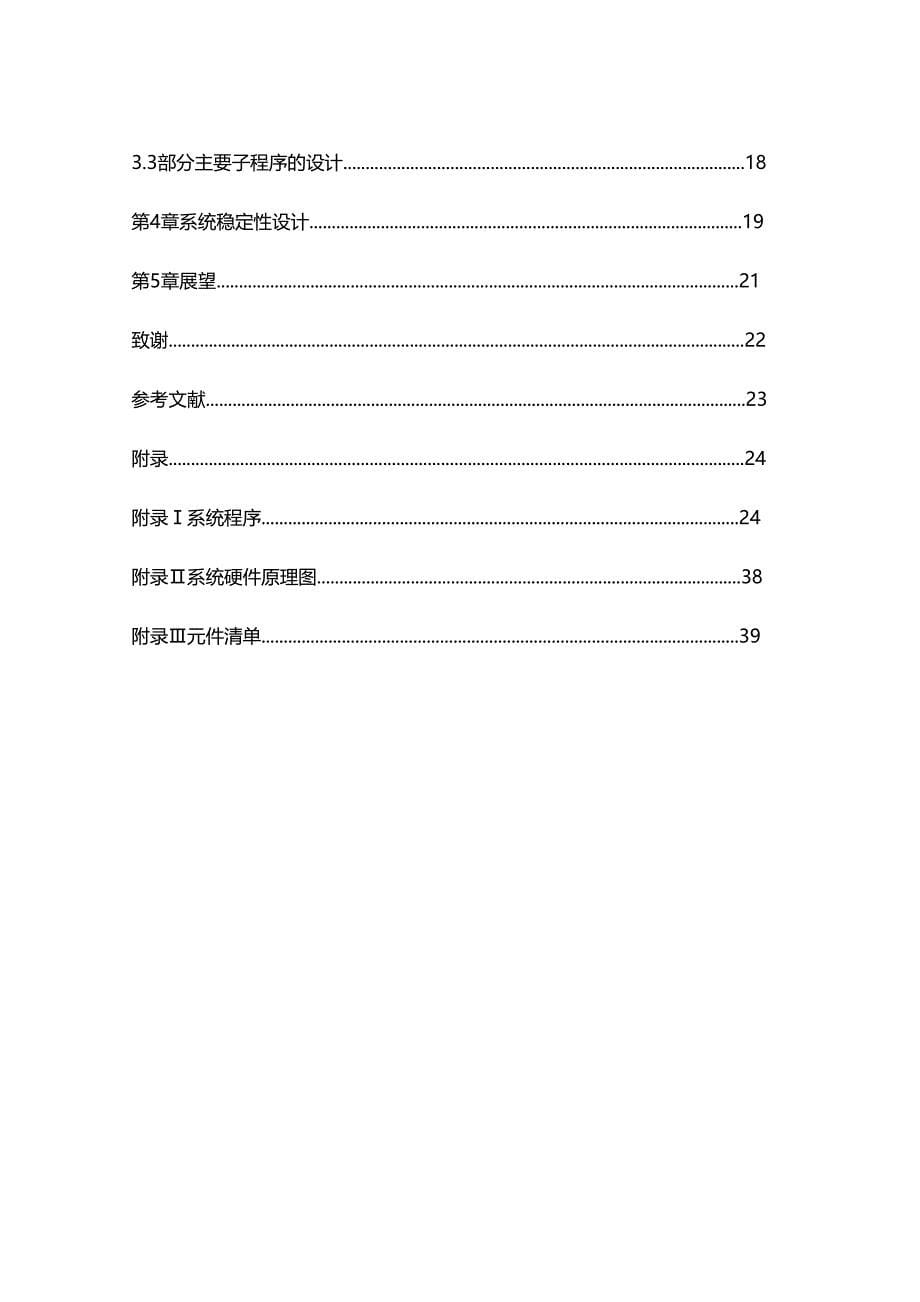 [精编]电缆盘装设计副本_第5页