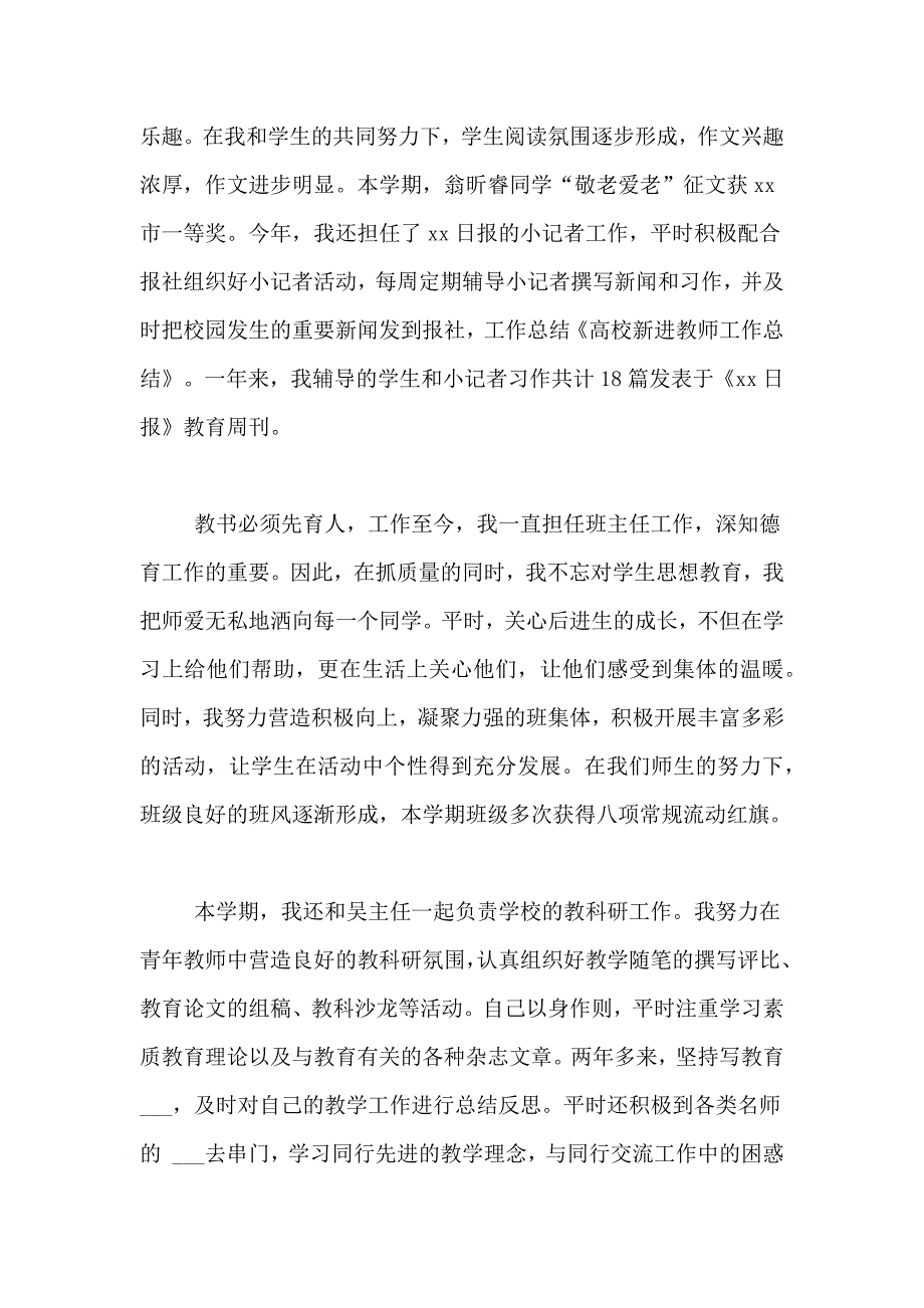 【精华】教师培训总结9篇_第2页