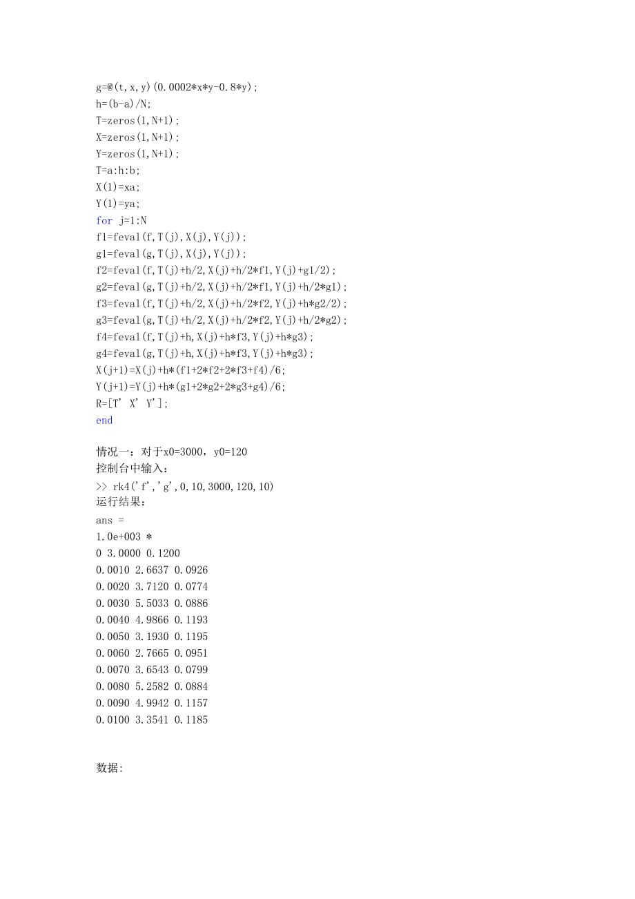 常微分方程组的四阶RungeKutta龙格库塔法matlab实现_第2页