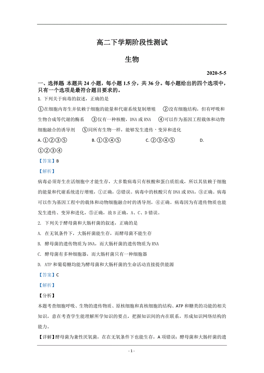 山东省潍坊市2019-2020学年高二下学期期中考试生物试题 Word版含解析_第1页