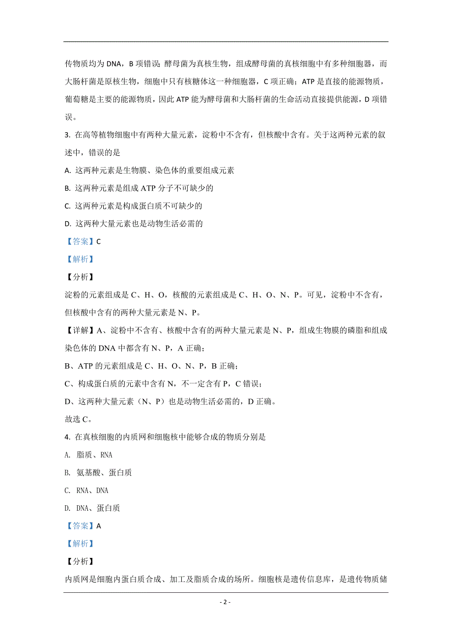 山东省潍坊市2019-2020学年高二下学期期中考试生物试题 Word版含解析_第2页