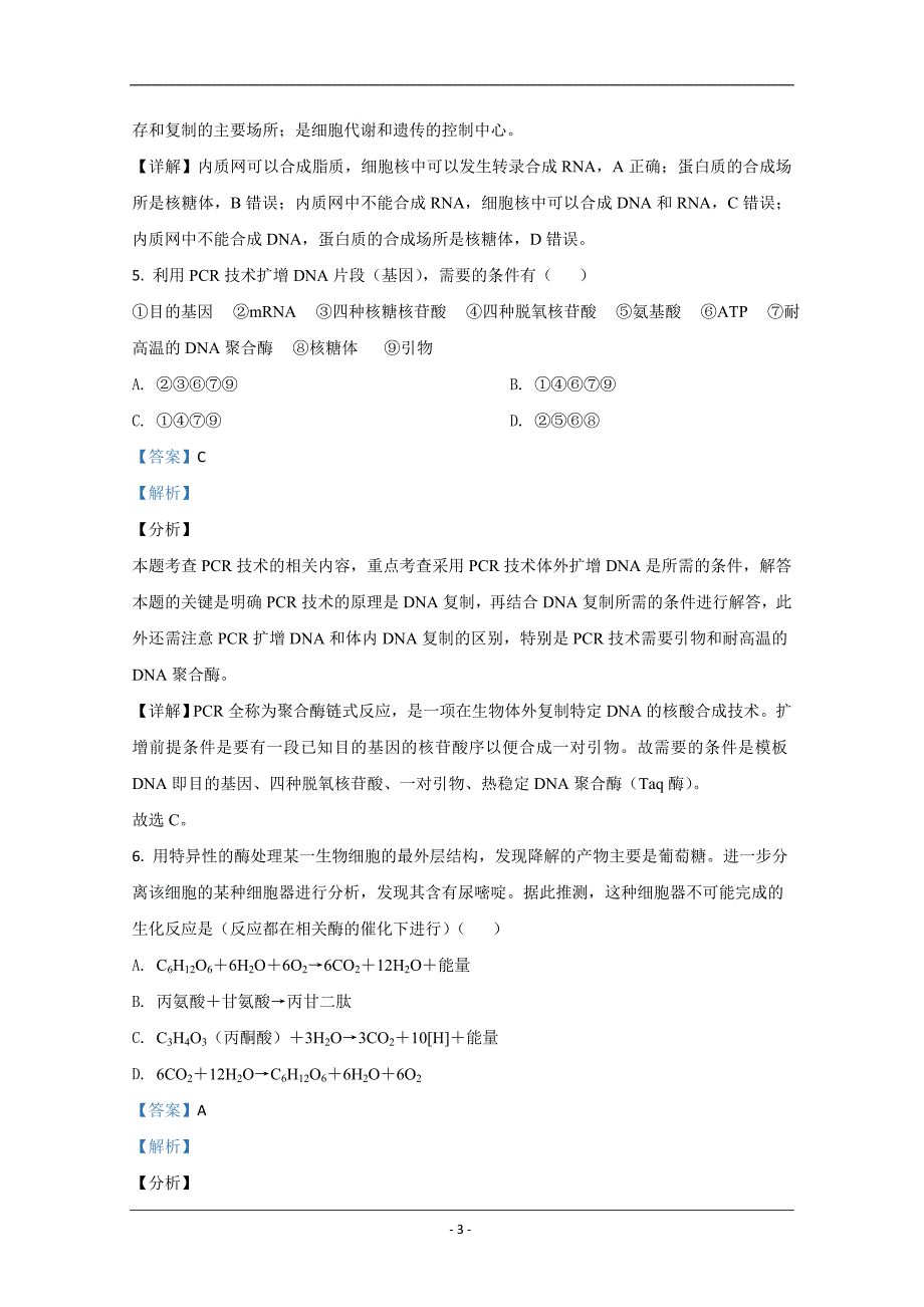 山东省潍坊市2019-2020学年高二下学期期中考试生物试题 Word版含解析_第3页