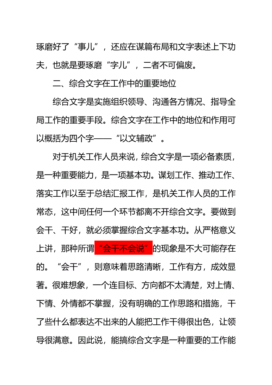 (精编)关于综合文稿写作的几个问题_第4页