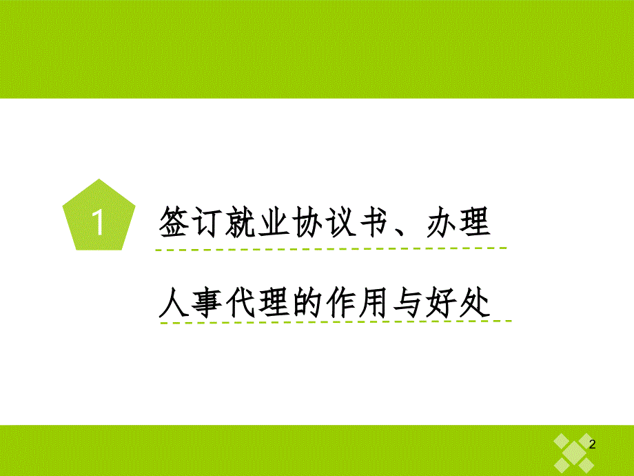 毕业生必备(各种手续办理流程、材料填写注意事项)PPT_第2页