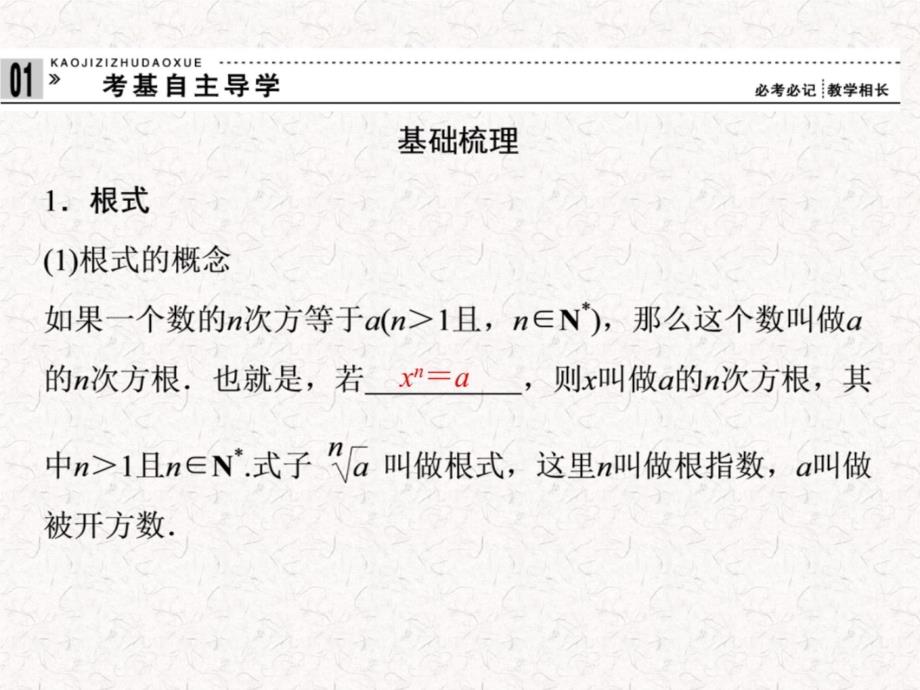 2013届高考数学(理)一轮复习课件：第二篇函数与基本初等函数Ⅰ第4讲指数与指数函数)培训讲学_第4页