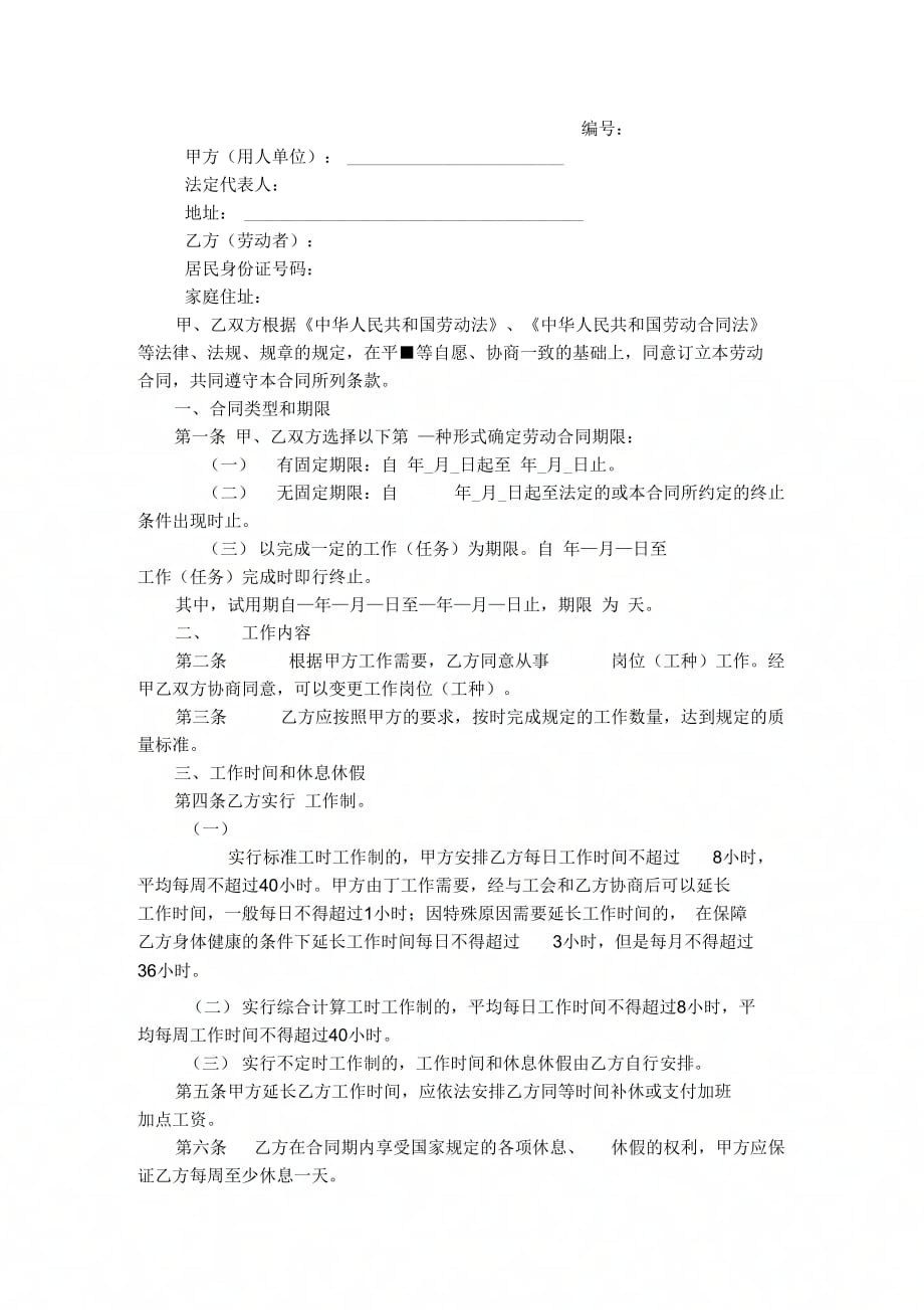 5.金融、贸易行业劳动合同.doc_第2页