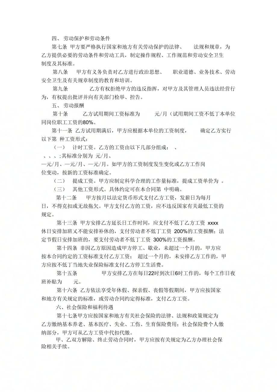 5.金融、贸易行业劳动合同.doc_第3页