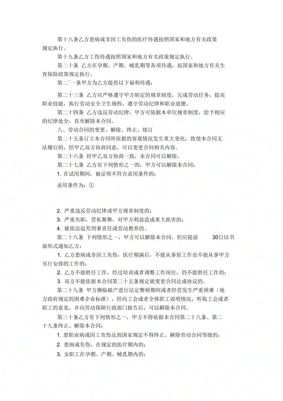 5.金融、贸易行业劳动合同.doc_第4页