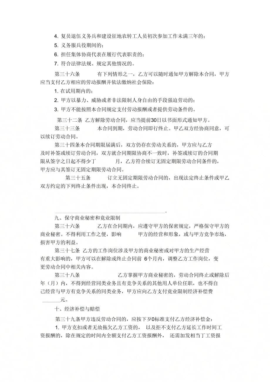 5.金融、贸易行业劳动合同.doc_第5页