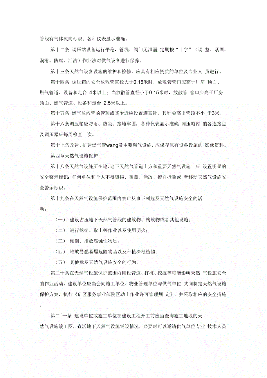 天然气安全使用管理规定x_第2页