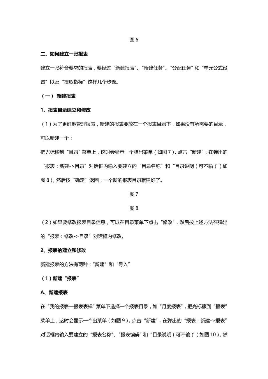 [精编]用友NC财务报表系统操作步骤_第5页