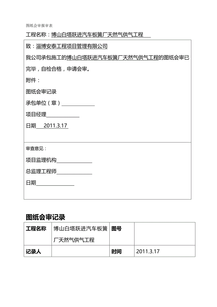 [精编]燃气安装表格_第2页