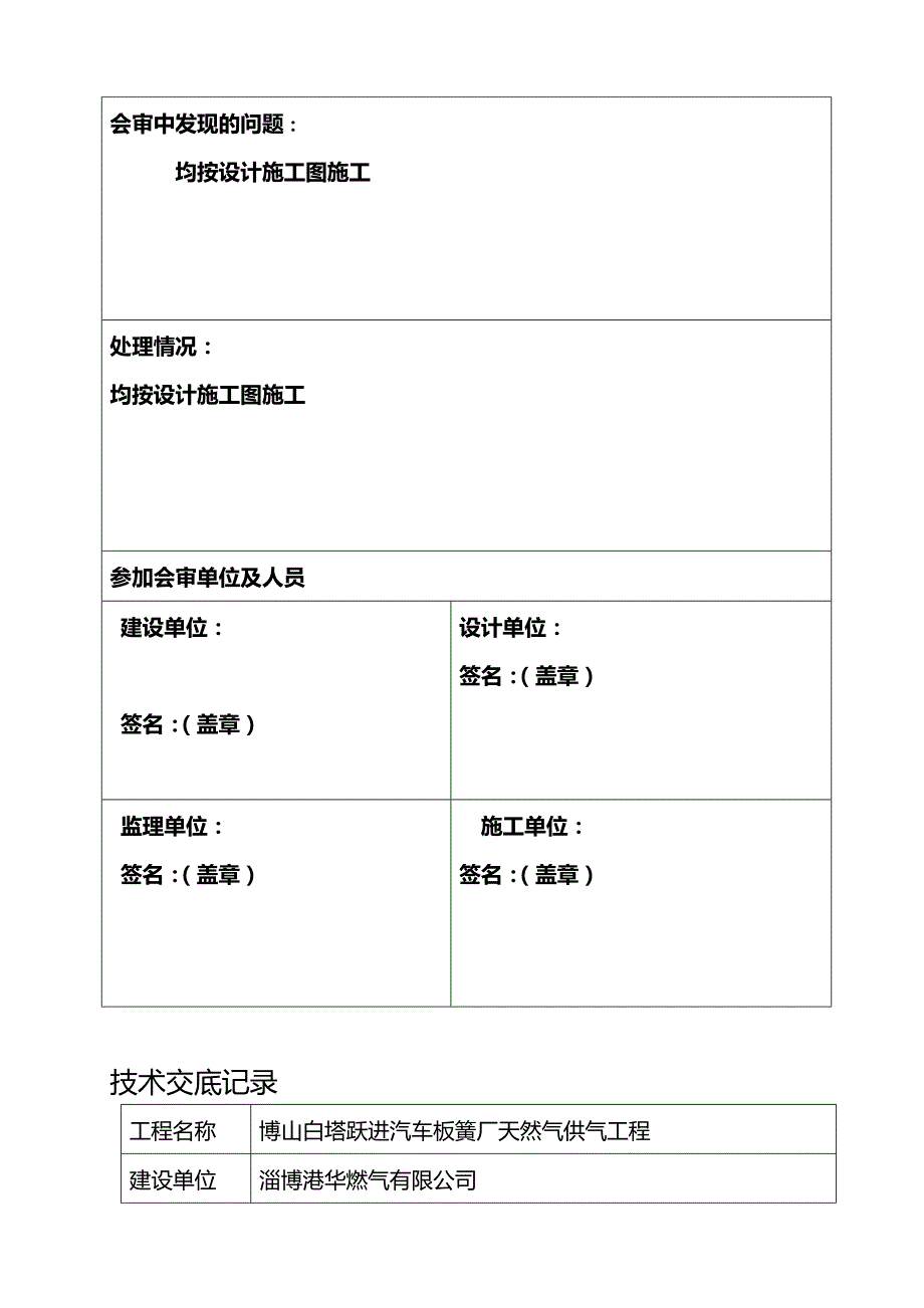 [精编]燃气安装表格_第3页