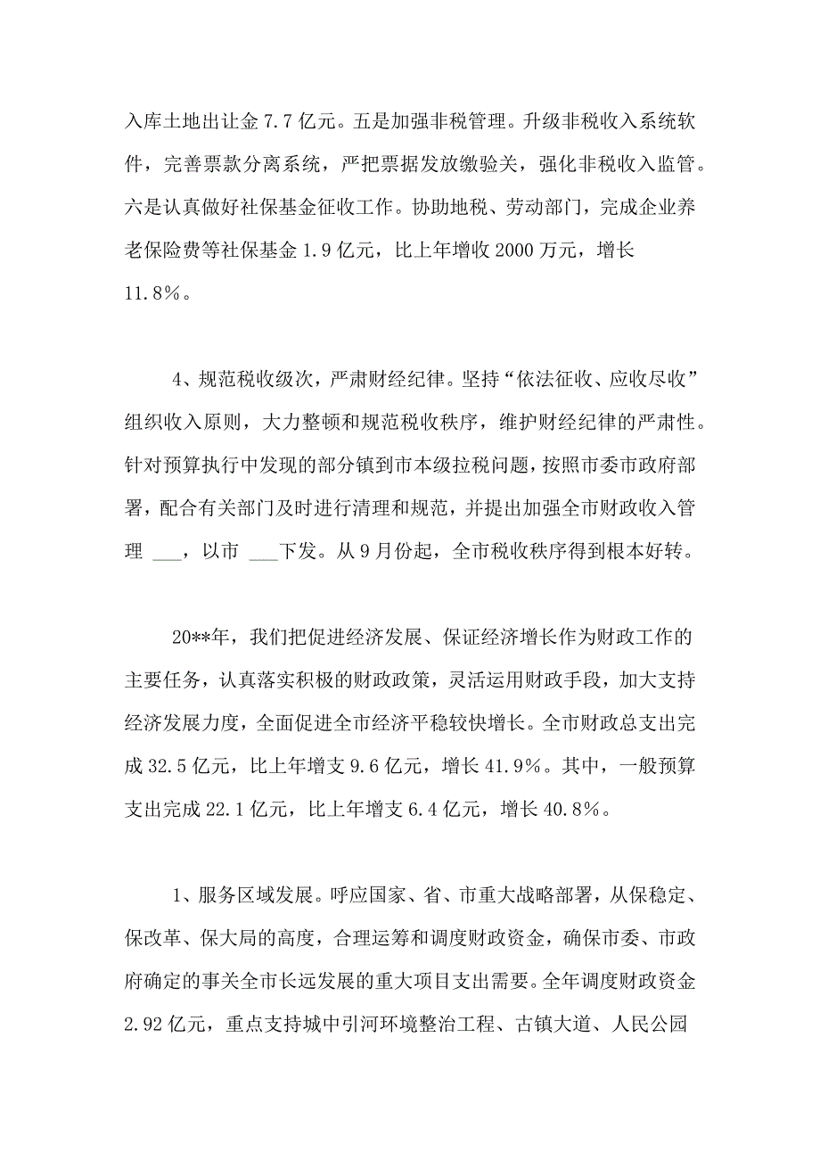 市财政局年度财政的工作总结_第3页