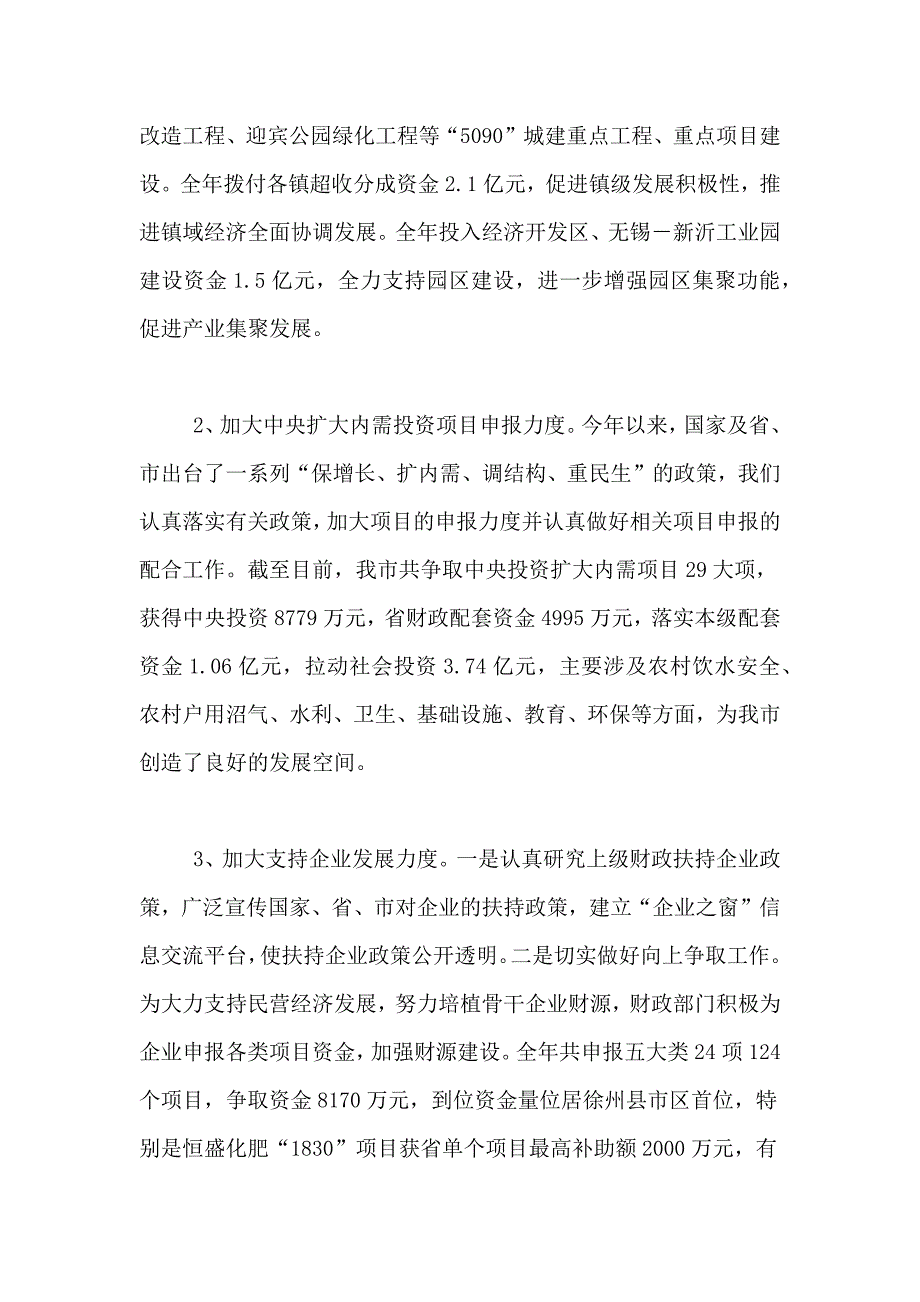 市财政局年度财政的工作总结_第4页