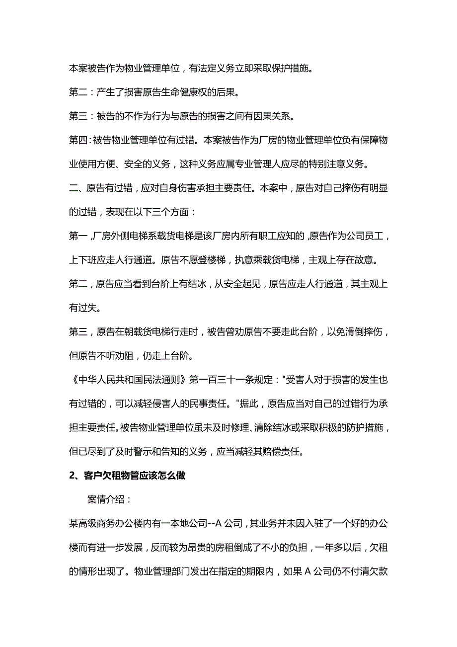 [精编]物业管理实操案例(篇页)_第4页