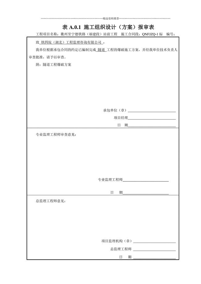 隧道爆破专项施工方案精编版