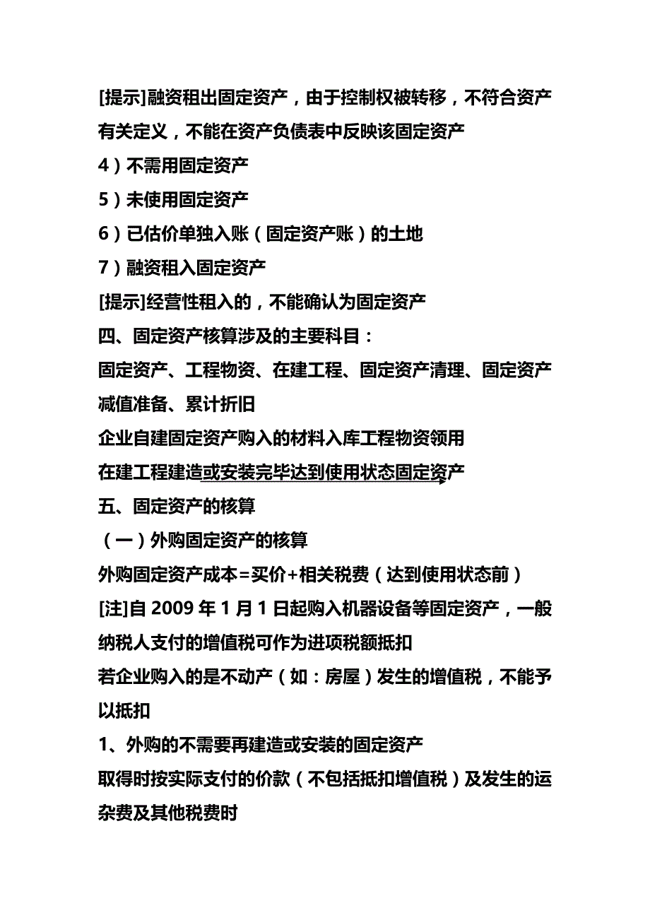 [财务固定资产]固定资产_第3页