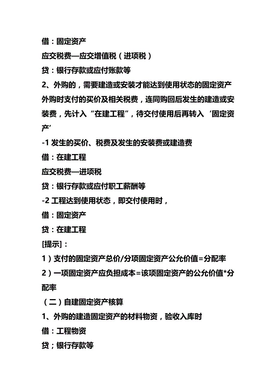 [财务固定资产]固定资产_第4页