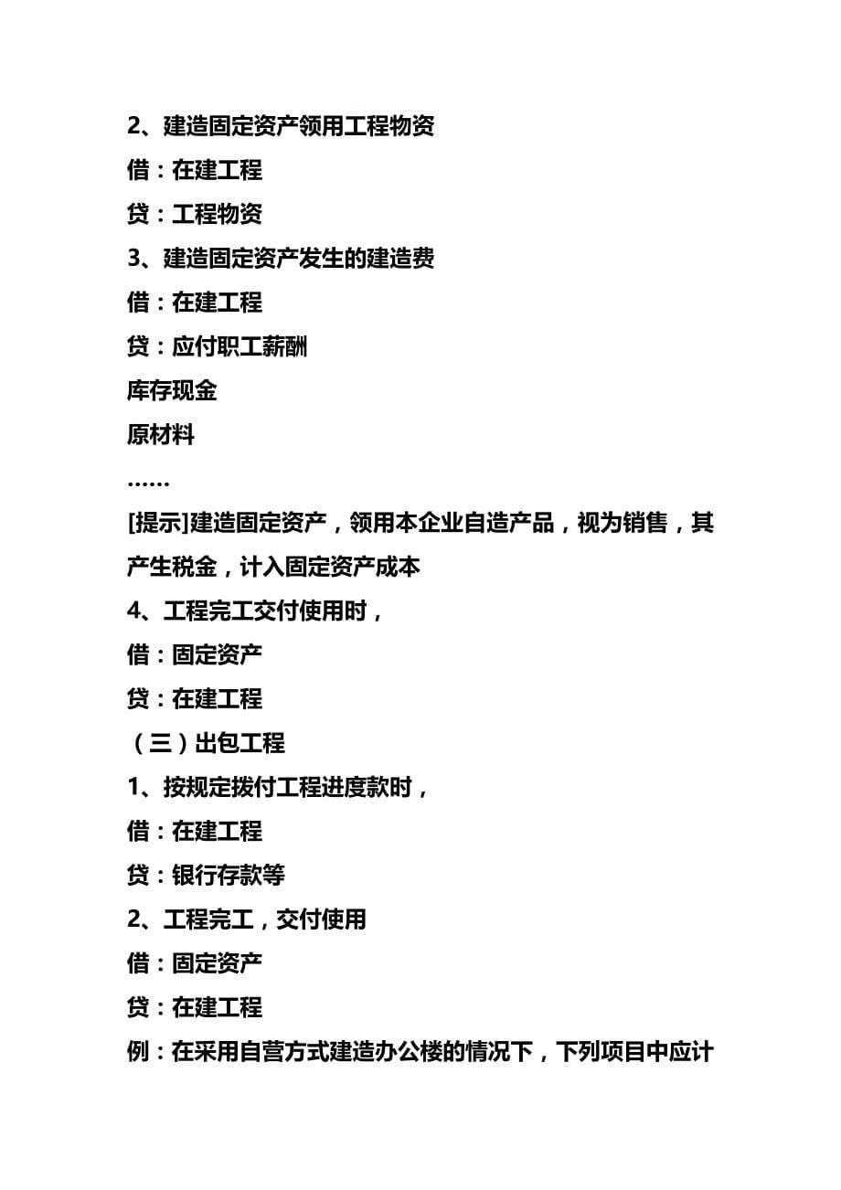 [财务固定资产]固定资产_第5页