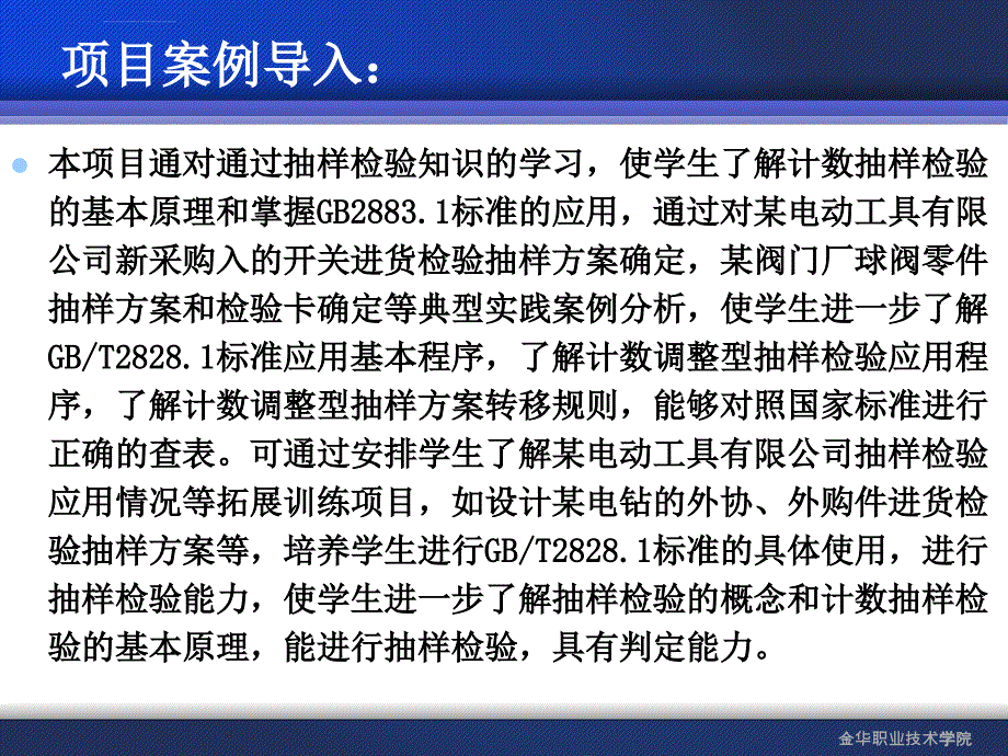 学习情境6 抽样检验课件_第3页