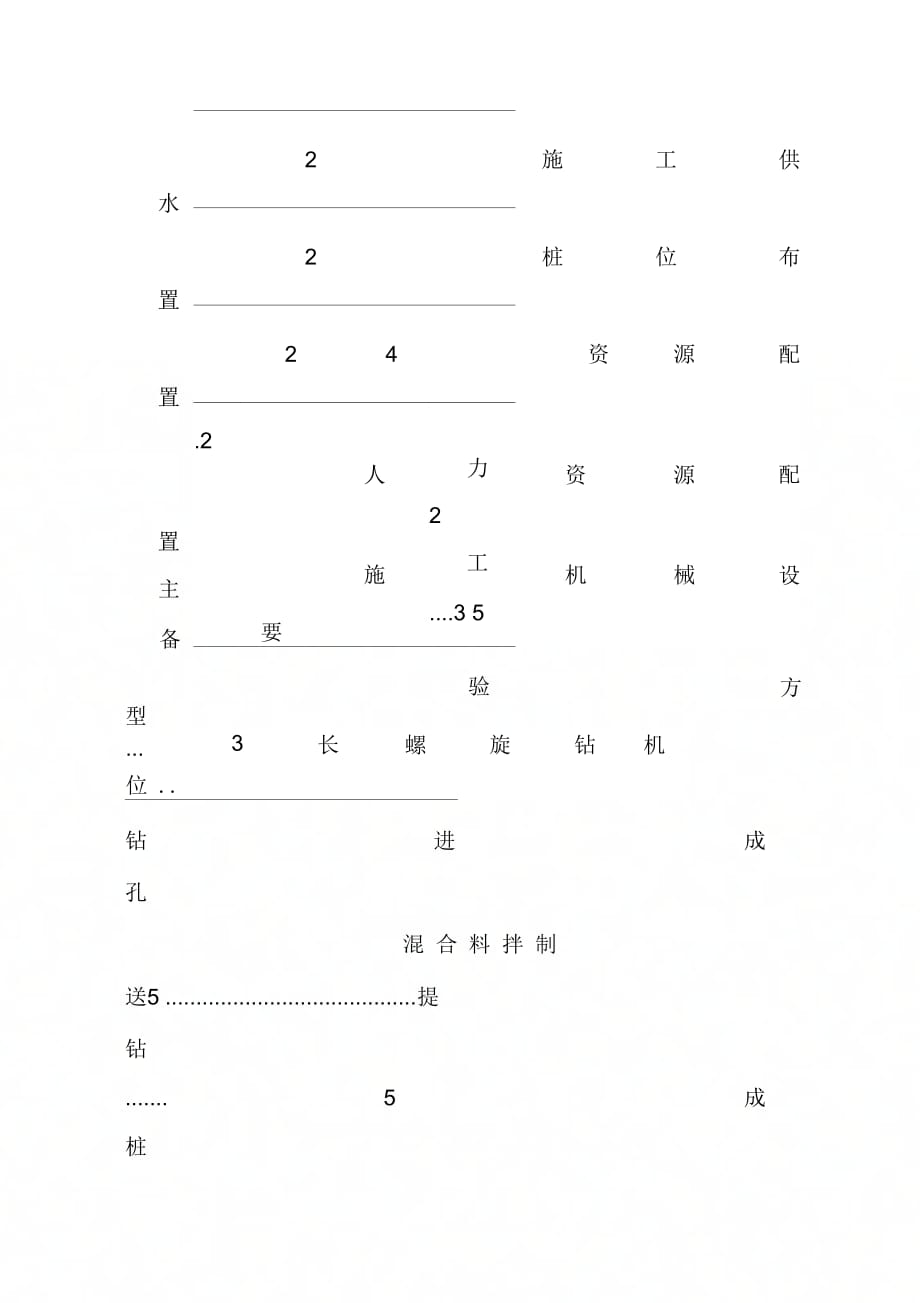 CFG桩试验方案_第2页